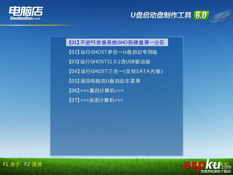 電腦店超級U盤啟動盤制作工具 V6.0 綜合使用教程 電腦店,U盤啟動盤