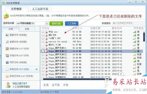 360如何恢復已刪除的文件
