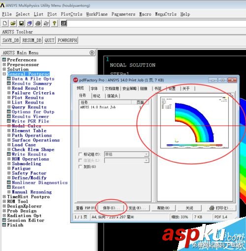ANSYS應力云圖怎么輸出結果云圖? ansys應力云圖怎么看,ansys位移云圖怎么看,ansys應力云圖