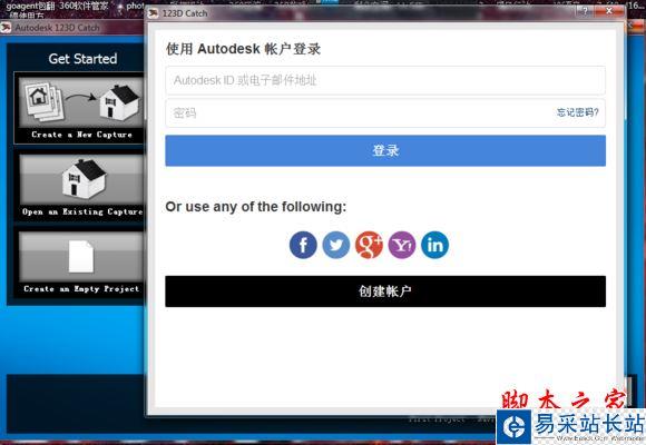 autodesk 123d catch怎么建模?autodesk 123d catch使用方法圖文教程