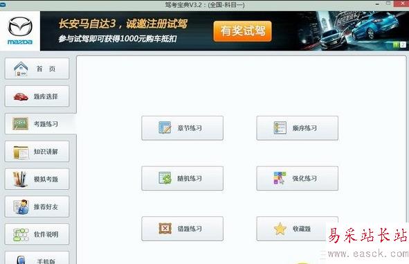 駕校考試模擬系統(tǒng)哪個好？駕校考試模擬軟件大全