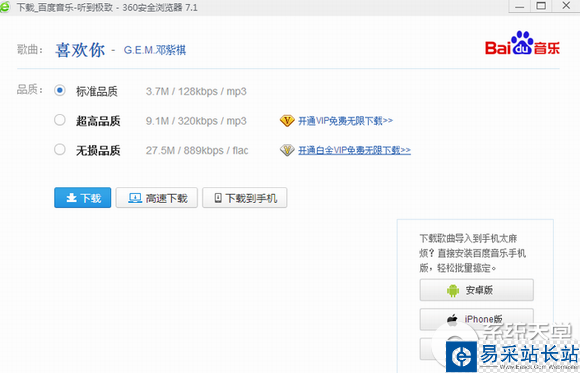 怎么找百度音樂(lè)歌曲鏈接？百度音樂(lè)復(fù)制歌曲鏈接方法