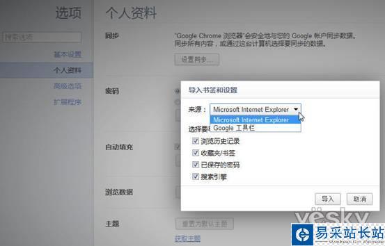 Chrome瀏覽器導入導出書簽與設置