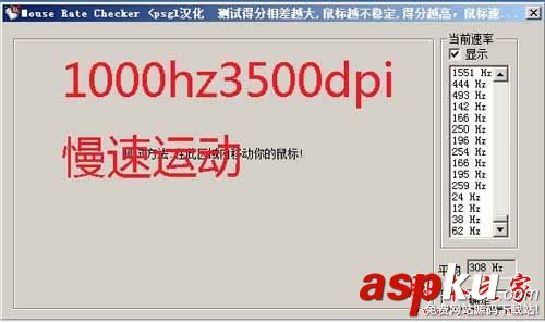 如何使用mouse rate checker(鼠標(biāo)靈敏度檢測(cè))軟件測(cè)試鼠標(biāo)回報(bào)率?mouse rate checker 鼠標(biāo)靈敏度檢測(cè)工具,mouseratechecker