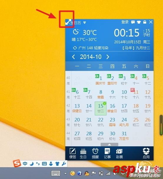 人生日歷觸控版怎么樣 人生日歷超極本專用版評測 人生日歷