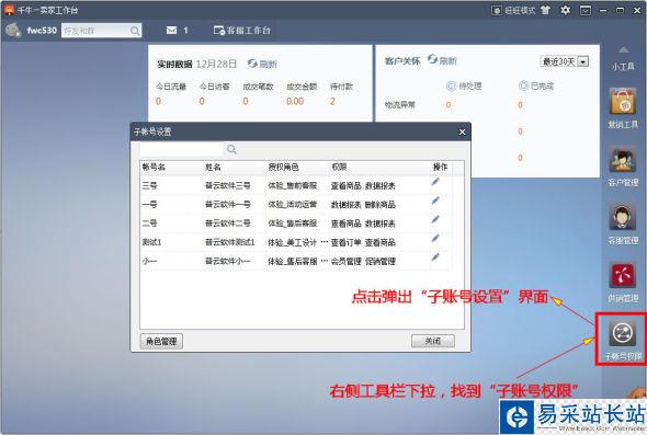 千牛工作臺子賬戶怎么授權(quán) 千牛子賬戶授權(quán)教程