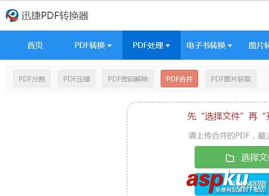 如何快速合并PDF文件 PDF,合并PDF