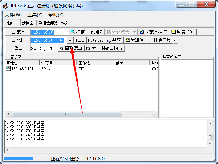 IPBOOK,IP地址,分段掃描