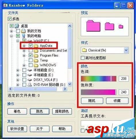 電腦文件夾圖標顏色如何設置 Rainbow Folders使用詳解 Rainbow,Folders使用方法