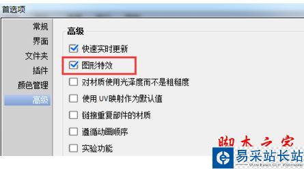 電腦安裝KeyShot軟件后打開出現黑屏的解決方法2