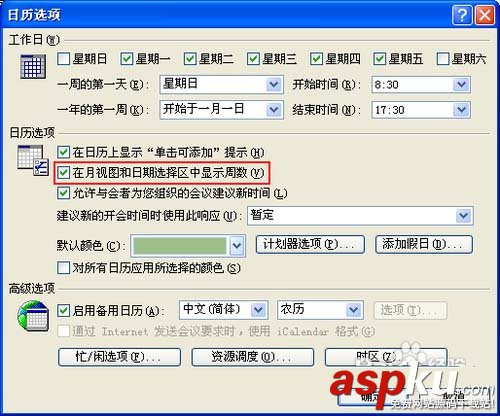 Outlook日歷怎么設(shè)置顯示周數(shù)? Outlook,日歷