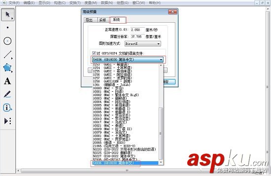 幾何畫板工具箱亂碼怎么辦 幾何畫板工具箱亂碼解決辦法 亂碼,幾何畫板