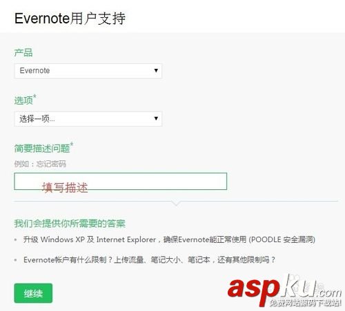 印象筆記高級(jí)用戶怎么申請(qǐng)退款? 印象筆記,退款