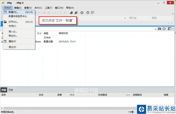 使用Xftp連接Centos 6.6服務(wù)器