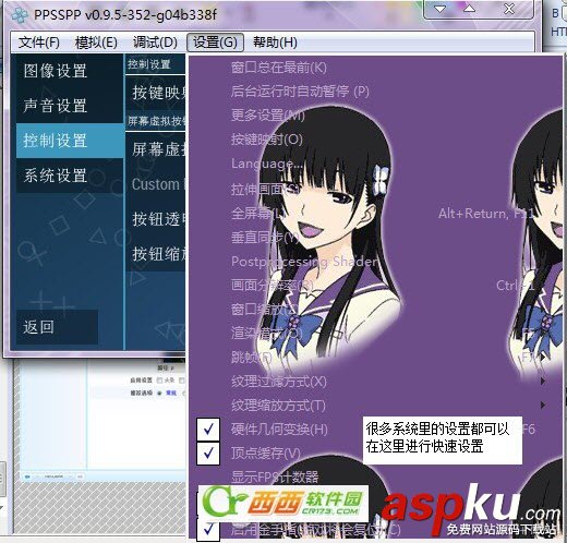 ppsspp模擬器怎么設置 ppsspp 0.9.5設置教程 模擬器,ppsspp