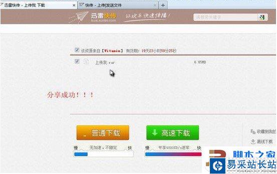 迅雷快傳怎么用，迅雷快傳分享文件方法