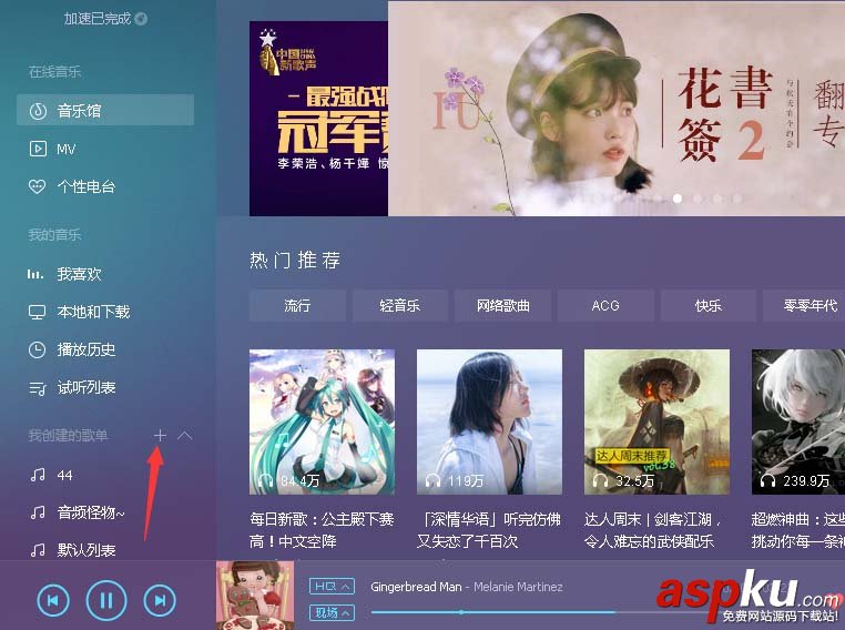 qq音樂怎么創(chuàng)建歌單并投稿發(fā)布? qq音樂,歌單