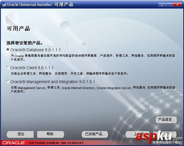 oracle 9i 圖文安裝教程 oracle 9i 安裝 oracle,安裝