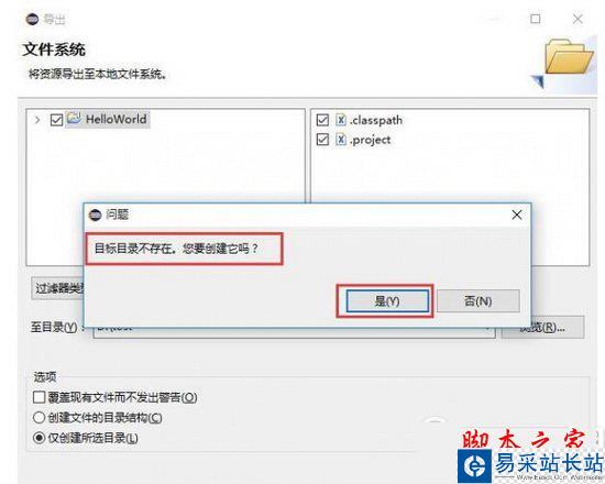 eclipse怎么導(dǎo)出項(xiàng)目 eclipse導(dǎo)出項(xiàng)目方法流程3