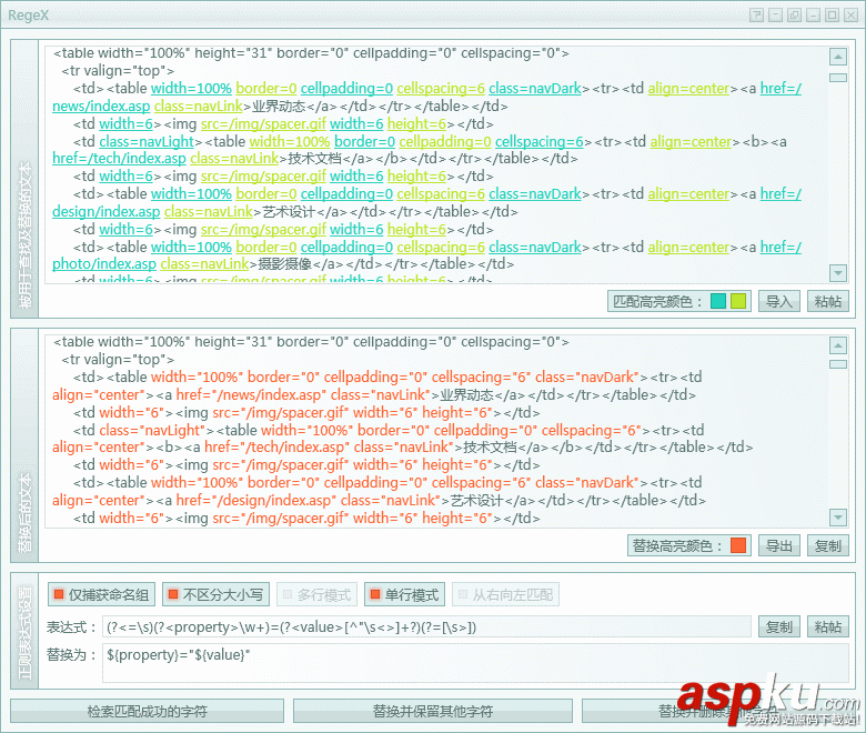 RegeX圖文使用教程 RegeX