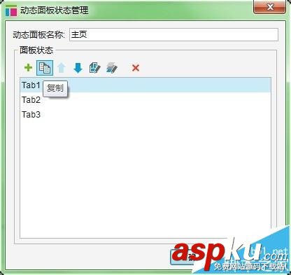 Axure RP Pro 7.0怎么制作Tab標簽效果? Axure,Tab,標簽