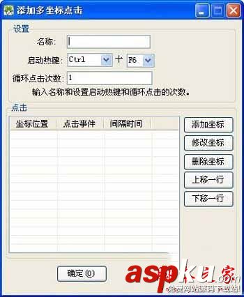 華華鼠標自動點擊器