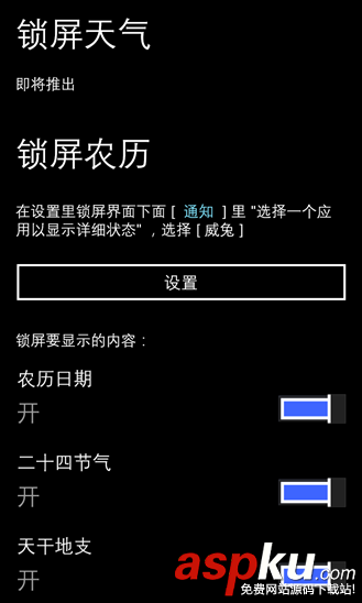 WP版威兔1.03今日火熱上架:一鍵鎖屏+鏡子 WP版,威兔1.03