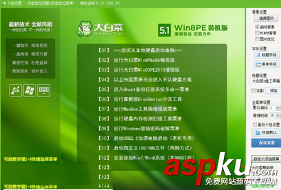 大白菜超級U盤制作工具,U盤制作工具