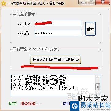 怎么批量刪除空間說說
