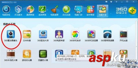 360魔法攝像頭如何使用 360魔法攝像頭使用方法教程 360魔法攝像頭,攝像頭