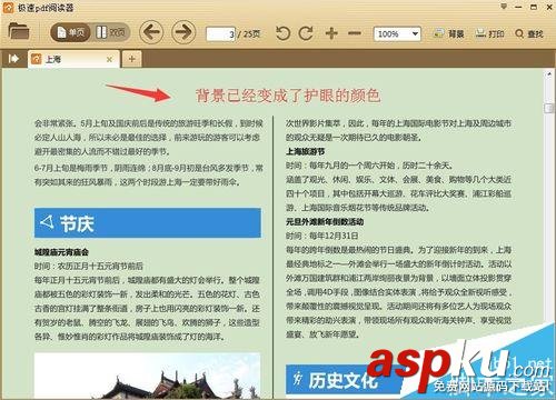 極速PDF閱讀器護眼模式在乃怎么開啟? 極速pdf閱讀器,極速pdf閱讀器下載,極速pdf閱讀器綠色版