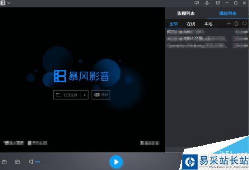 暴風(fēng)影音怎么左右分屏?暴風(fēng)影音開啟關(guān)閉左右分屏教程