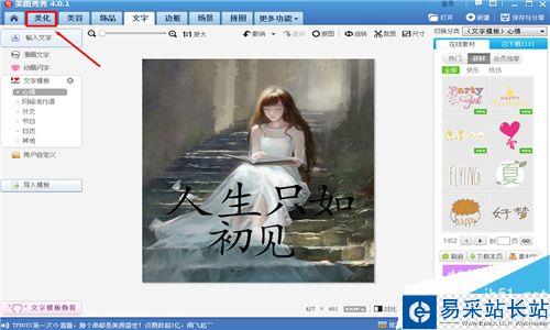 怎么用美圖秀秀做小說封面