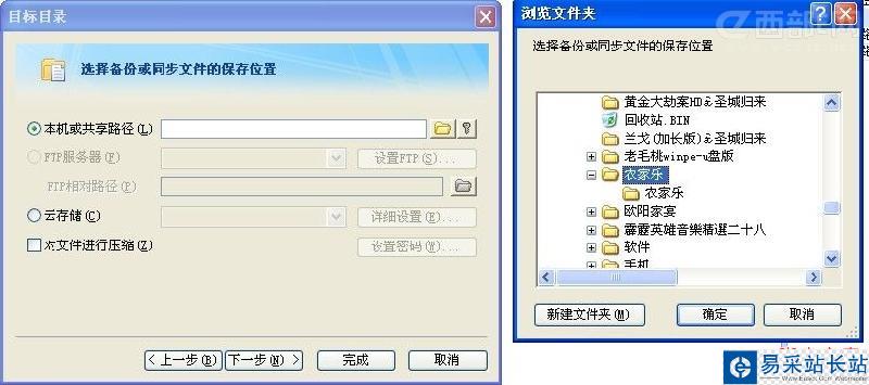 filegee文件自動備份配置