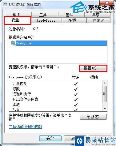 u盤提示權(quán)限不足的解決方法