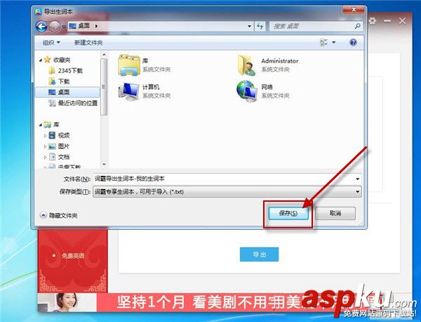 金山詞霸怎么導入導出txt生詞本 金山詞霸生詞本導入導出txt圖文教程 金山詞霸