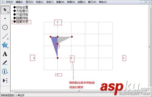 怎么用幾何畫板繪制網格點 幾何畫板顯示和隱藏網格線的設置圖文教程  幾何畫板,網格線