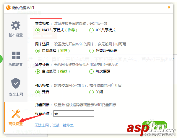 netkeeper,開wifi,自動(dòng)升級(jí)