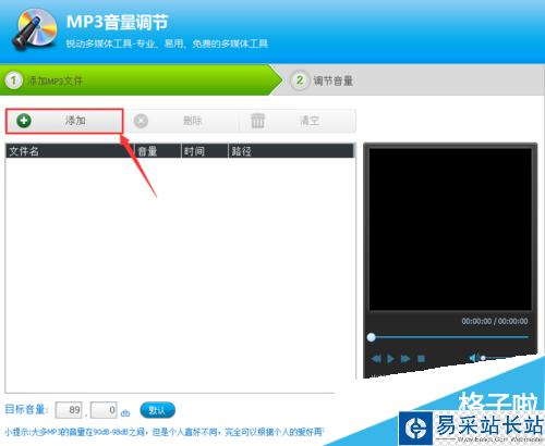 光盤刻錄大師：[3]MP3音量調節