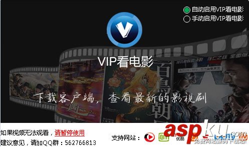 vip看電影,vip看電影插件
