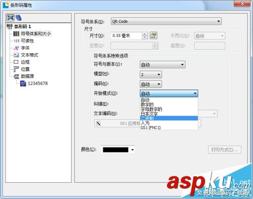 BarTender二維碼中輸入中文的詳細教程 bartender,二維碼