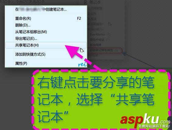 印象筆記怎么共享 印象筆記共享筆記本給好友的方法介紹 印象筆記,共享,筆記本