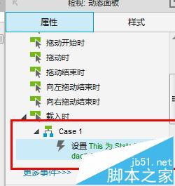 Axure中怎么制作動態倒計時的原型? Axure