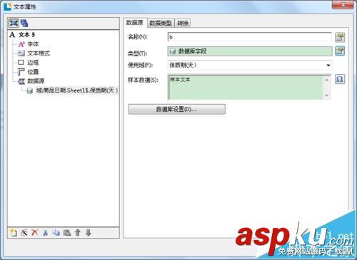 BarTender條碼打印怎么設置對象有規律聯動? BarTender,條碼