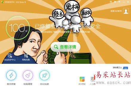 360安全衛(wèi)士已被90后產(chǎn)品經(jīng)理玩壞了！皮膚哪家強？