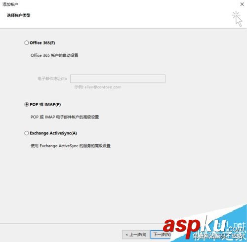 Outlook 2016怎么配置郵箱?Outlook 2016郵箱配置教程 Outlook,2016