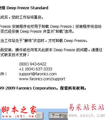 冰點還原精靈怎么卸載