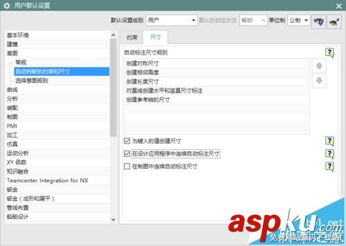 UG草圖怎么永久禁止自動標注尺寸? UG草圖,尺寸標注