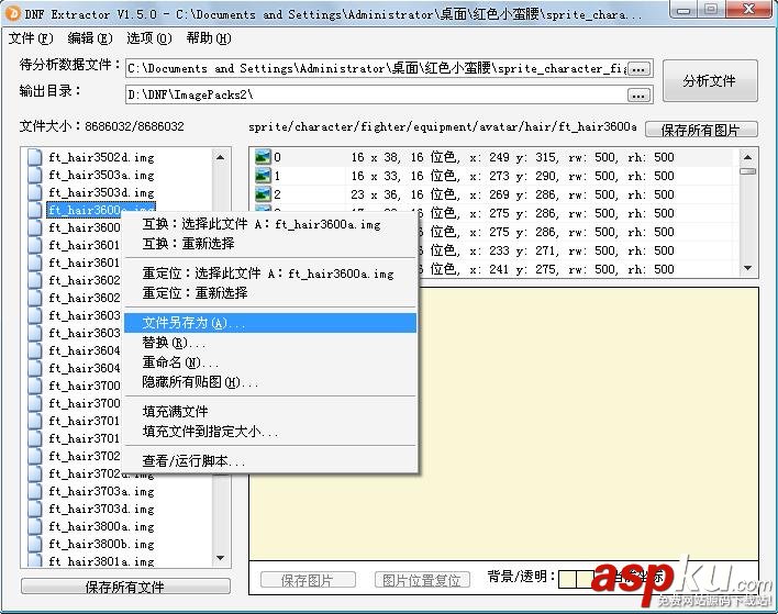 DNF Extractor修改DNF背景圖片與時裝  Extractor,DNF,背景