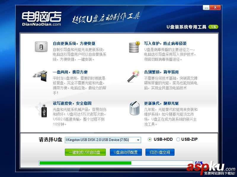 電腦店U盤裝系統-安裝和制作圖文教程(V1.5極速版) U盤裝系統